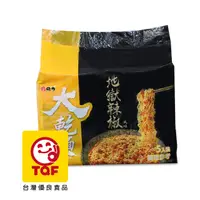 在飛比找PChome24h購物優惠-維力大乾麵 地獄辣椒(5包/袋)