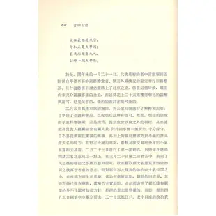 吉田松陰(平)/山口宗之著《東大》 世界哲學家 東方 【三民網路書店】