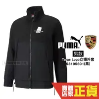 在飛比找蝦皮商城優惠-Puma 保時捷 黑 外套 男 棉質外套 聯名款 運動 休閒