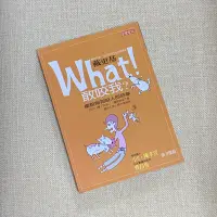 在飛比找蝦皮購物優惠-【二手現貨】What敢咬我？- 戴更基 著/高寶書版