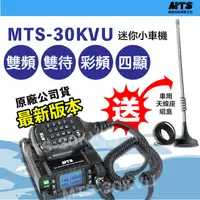 在飛比找PChome24h購物優惠-【MTS-30KVU送天線組】雙頻 四顯 迷你小車機