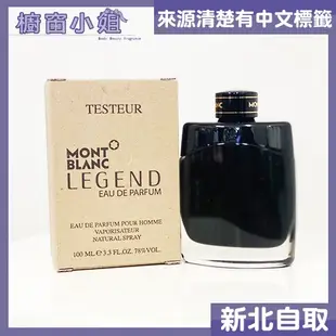 正品附發票 MONTBLANC Legend 萬寶龍 傳奇經典 男性淡香水 TESTER 100ml  傳奇至尊淡香精