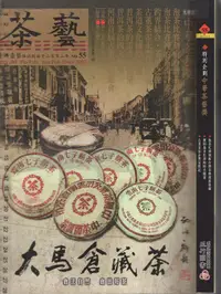 在飛比找露天拍賣優惠-佰俐O 2015年12月 NO.55《茶藝 雜誌 特別企劃 