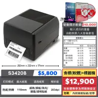 在飛比找Yahoo!奇摩拍賣優惠-【SD POS】營養標示計算軟體+標籤機 S3420B/ S