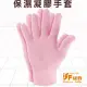 【iSFun】美容小物＊保濕凝膠輔助手膜手套/粉