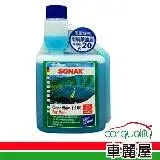 在飛比找遠傳friDay購物優惠-【SONAX】雨刷精 舒亮 雨刷除油膜(高濃縮)(車麗屋)