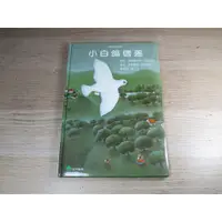 在飛比找蝦皮購物優惠-小白鴿信差  [書況說明] 無劃線註記 書皆為實拍 請參閱 