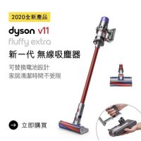 ［Dyson 戴森］無線吸塵器 型號V11 Fluffy Extra 現貨！全新品優惠價