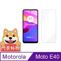 在飛比找PChome24h購物優惠-阿柴好物 Motorola Moto e40 非滿版 9H鋼