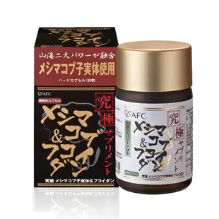 日本AFC 究極系列 活力源S 膠囊食品 90粒 (嚴選極品素材，最高養生王道) 專品藥局【2010073】