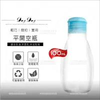 在飛比找樂天市場購物網優惠-台灣製E211平開式塑膠分裝空瓶(Z)-100mL[5728
