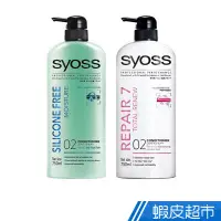 在飛比找蝦皮商城優惠-SYOSS 絲蘊 無矽靈水潤/深層修護 潤髮乳 750ml 