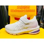 ASICS 亞瑟士 GT-1000 12 童慢跑鞋 1014A295-101 白紫 足弓支撐 穩定 中童鞋 亞瑟膠 透氣