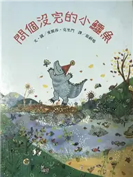 在飛比找TAAZE讀冊生活優惠-問個沒完的小鱷魚 (二手書)