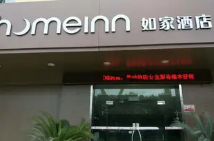 如家酒店(寧海中央廣場店)(原人民大道店)Home Inn (Ninghai Central Square)