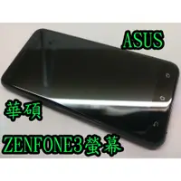 在飛比找蝦皮購物優惠-三重華碩手機維修 ASUS Zenfone3 5.2吋 5.