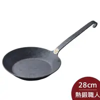 在飛比找森森購物網優惠-Turk 土克 職人 熱鍛單柄鐵鍋 28cm 65528 德