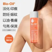 在飛比找蝦皮購物優惠-【Bio-Oil百洛】肌膚的呵護者 百洛 專業護膚油 200
