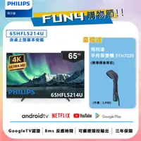 在飛比找神腦生活優惠-【送基本安裝】PHILIPS飛利浦 65吋4K androi