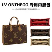 適用於 LV on the go 內膽包 托特 包中包 撐 整理 內襯 超輕 定型 分隔 收納包