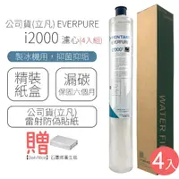 在飛比找momo購物網優惠-【EVERPURE】濾心 I2000(4入組)