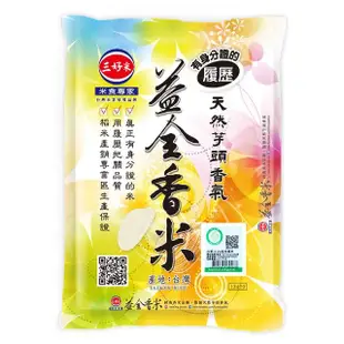 【三好米】履歷益全香米2.2Kg(2入)