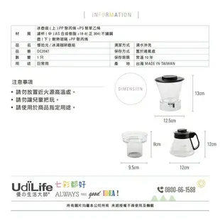 UdiLife 生活大師 慢拾光冰滴咖啡壼組 600ml