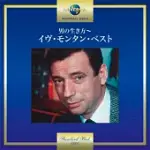 YVES MONTAND STANDARD BEST / YVES MONTAND