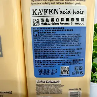 卡氛KAFEN 亞希朵 酸性蛋白保濕洗髮精 800ml  保濕洗髮精