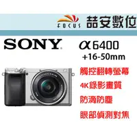 在飛比找蝦皮購物優惠-《喆安數位》SONY A6400 + 16-50MM KIT