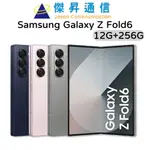 SAMSUNG GALAXY Z FOLD6 12G+256G 摺疊智慧手機