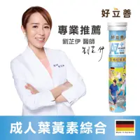 在飛比找momo購物網優惠-【德國 好立善】AtoZ 成人綜合維他命葉黃素發泡錠 20錠