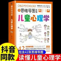 在飛比找Yahoo!奇摩拍賣優惠-用思維導圖讀懂兒童心理學育兒書籍父母必讀家庭教育解讀孩子行為