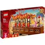 《蘇大樂高》LEGO 80102 舞龍(全新)