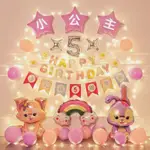 【暖暖~24H發】星黛露裝飾氣球佈置女孩小兔子主題女寶寶週歲生日派對背景牆場景