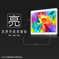 在飛比找PChome商店街優惠-亮面螢幕保護貼 SAMSUNG 三星 GALAXY Tab 