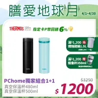 在飛比找PChome24h購物優惠-THERMOS膳魔師 超輕量不鏽鋼真空保溫杯0.5L(JNO