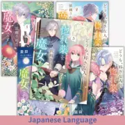 Doumo, Suki na Hito ni Horegusuri o Irai Sareta Majo desu. 1-5 set Japan Comic