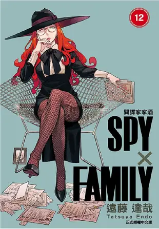 SPY X FAMILY間諜家家酒 12