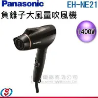 在飛比找Yahoo!奇摩拍賣優惠-可議價【新莊信源】【Panasonic國際牌大風量負離子吹風