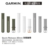 在飛比找蝦皮商城優惠-GARMIN Quick Release 20mm 替換錶帶