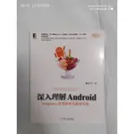 深入理解ANDROID︰TELEPHONY原理剖析與最佳實踐 , 二手書, 簡體中文