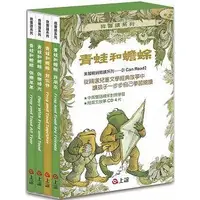 在飛比找Yahoo!奇摩拍賣優惠-@水海堂@ 上誼 青蛙和蟾蜍（一套4冊附英文故事CD）