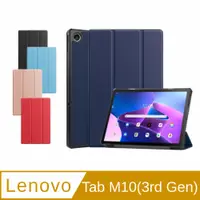 在飛比找PChome24h購物優惠-Lenovo Tab M10 3rd Gen 三折皮套 TB