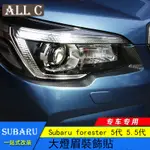 SUBARU FORESTER 5代 5.5代 斯巴魯19-23款 大燈裝飾 碳纖紋大燈眉改裝貼膜