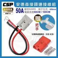 在飛比找蝦皮商城優惠-安德森接頭帶連接線 50A 6AWG 快拆接頭 ( 附接線端