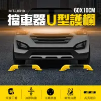 在飛比找momo購物網優惠-【精準科技】U型護欄 防撞桿 汽車防撞桿 隔離欄 U型擋車桿