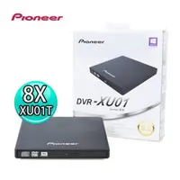 在飛比找PChome商店街優惠-Pioneer 先鋒 外接式DVD燒錄機 DVR-XU01T