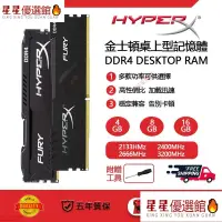 在飛比找蝦皮購物優惠-✨限時免運 -金士頓 駭客DDR4 4GB 8GB 16GB