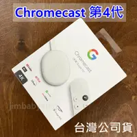 在飛比找蝦皮購物優惠-現貨台灣公司貨 全新未拆 Google Chromecast